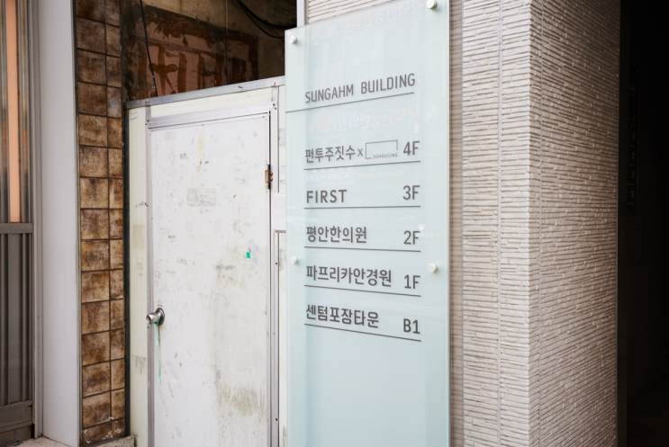펀투주짓수에서 안전하게 운동해요!