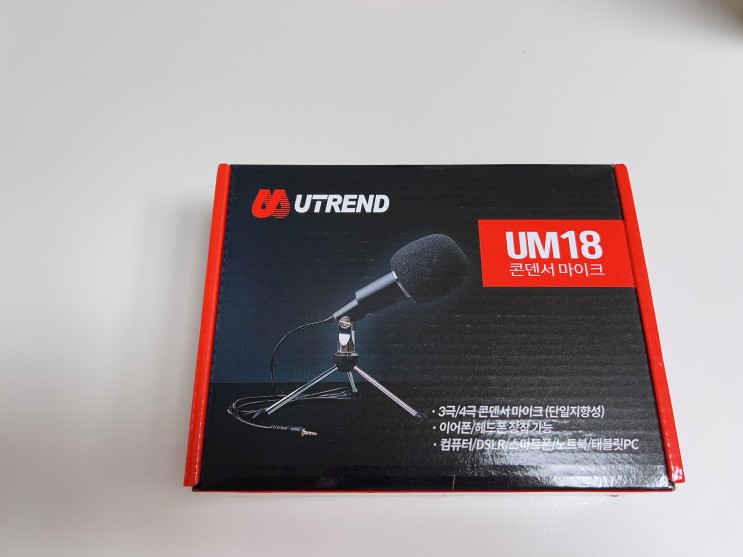유튜브마이크는 유트렌드 UM18콘덴서 마이크!