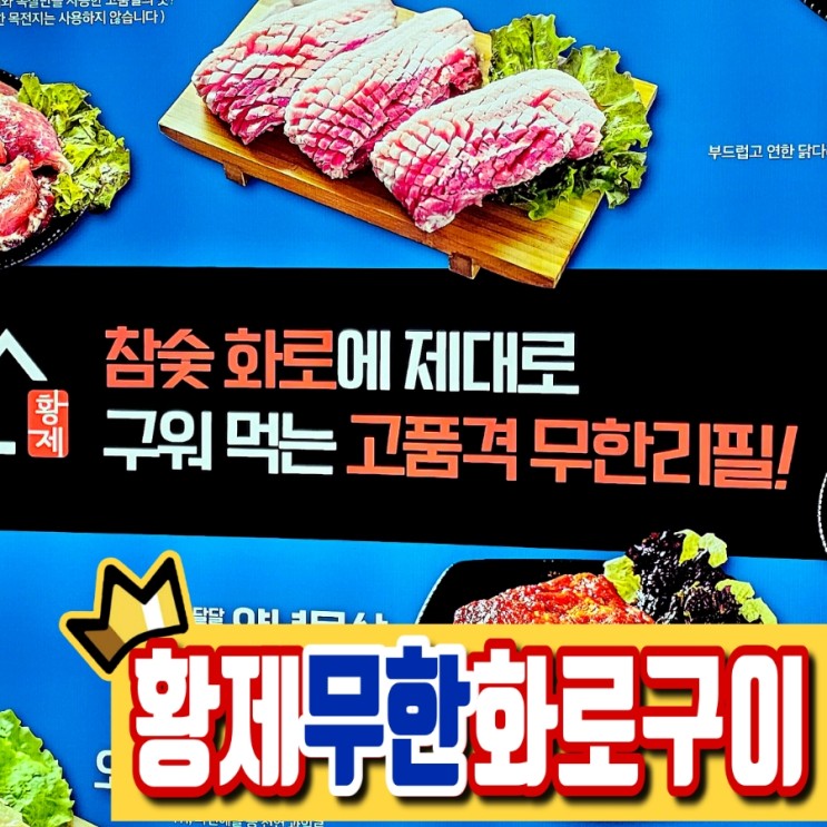 야당역 맛집 무한리필 황제무한화로구이 후기