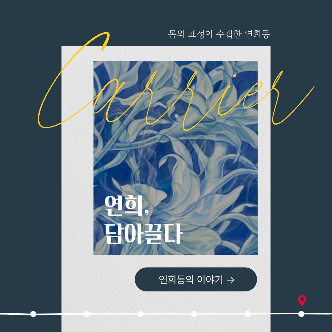 안녕하세요 세컨캐리어 서포터즈 이지민입니다👩🏻‍💻지난번에 제가 직접 방문한 세컨캐리어의 로컬 투어 큐레이션 아트팩의 아트피스 장소를 소개했었는데, 이번에는 제가 직접 수집한 아트피스를 소개해드리려고 해요‼️

📍아트피스 수집 방법
1)관심있는 장소와 작가의 아트피스 선택

2)아트피스 수집 위치를 콜렉트 스팟에서 확인

3)수집한 아트피스에 담긴 작가의 이야기 감상

보물찾기 하듯이 찾고 싶은 아트피스를 선택해서 자유롭게 수집하면 됩니다🔎 아트피스 반경 25m 이내로 접근하면 바로 수집이 가능하기 때문에 어렵지 않게 수집하실 수 있어요

하단에 AR필터 사용하기 누르시면 인스타그램 AR필터도 사용가능하니까 궁금하신 분들은 한 번씩 해보셨으면 좋겠어요‼️(아이폰 기준)

콜렉트 스팟의 콘텐츠는 전국으로 확장될 예정이에요. 작가분들의 반짝이는 한정판 아트피스✨를 기대해주세요👏🏻