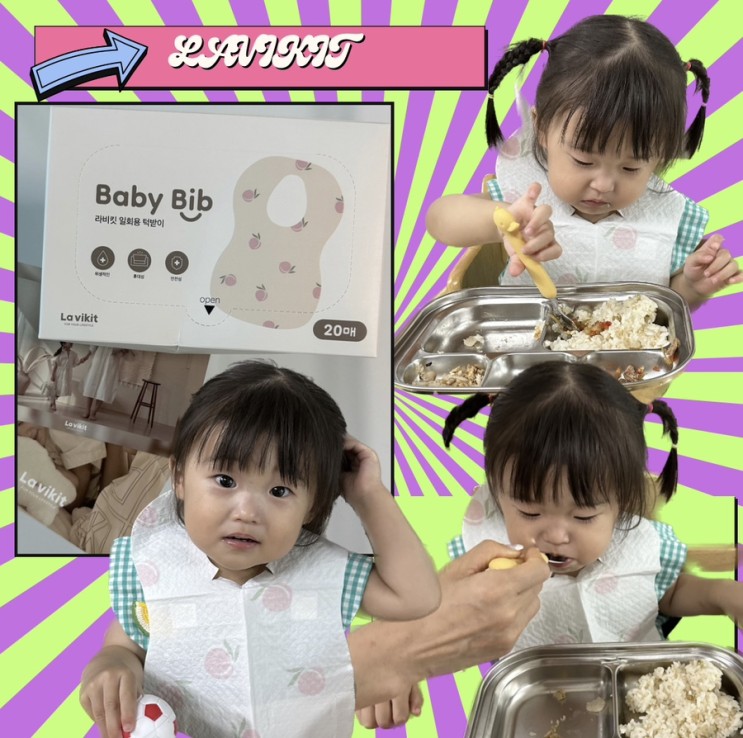 라비킷 휴대용 일회용 아기 턱받이
