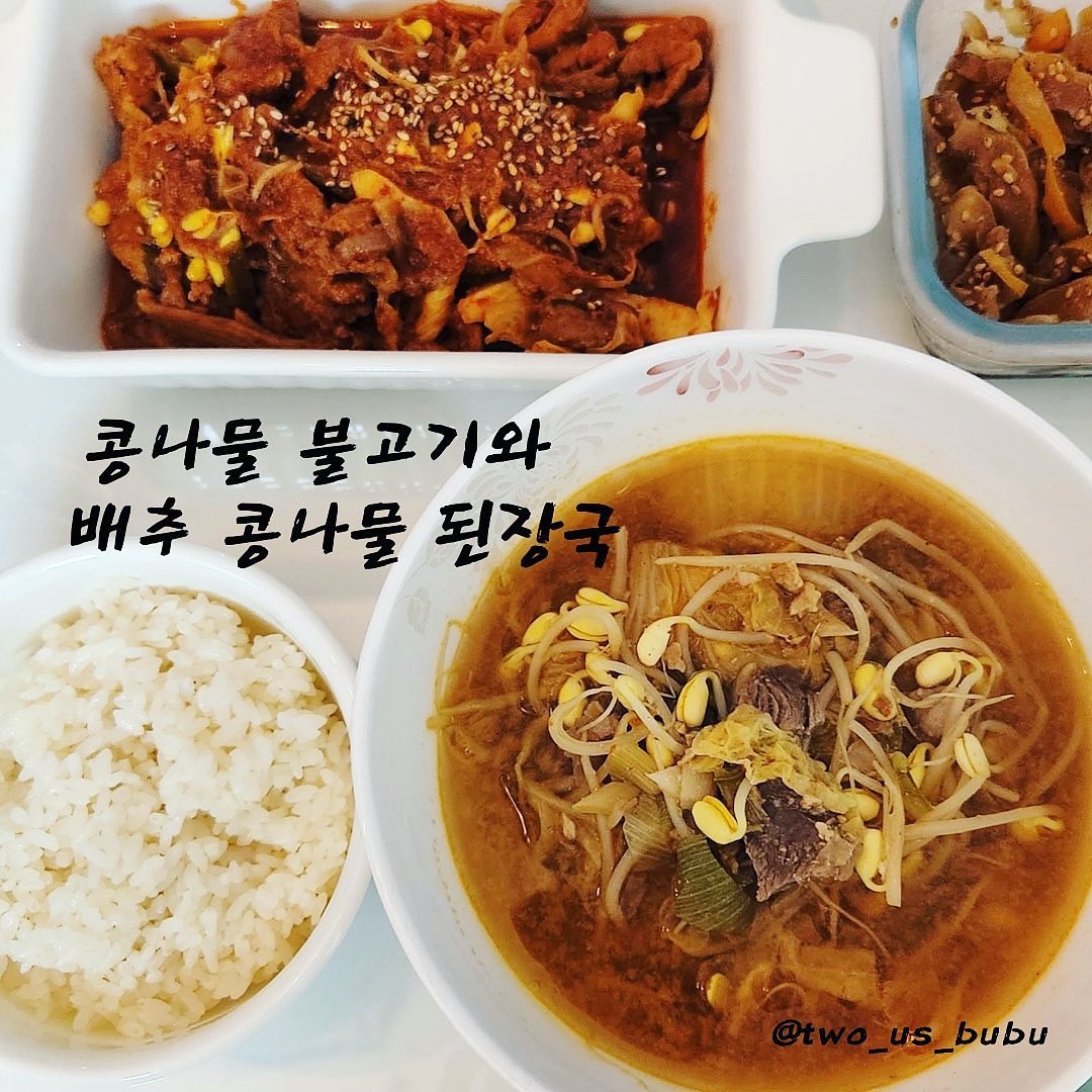 어제의 집밥 메뉴는~
콩나물 불고기와 배추 콩나물 된장국을 먹었습니다~👍🏻

어제 저는 회사에서 스콘 같은 간식을 많이
먹어 배가 고프지 않던 찰나, 마침 남편이 야근한다고 연락이 왔어요~

평일에는 후딱 해먹을 수 있는 한상을 많이
차렸는데 어제는 시간적 여유도 있겠다~~ 집밥스러운 밥을 해주고 싶더라구요~

그래서 육수를 내고 국거리소고기, 배추, 콩나물을 넣고, 사랑하는 외할머니가 만들어주셨던 된장을 풀어 국을 끓이고~ 밥도둑 콩나물 불고기를 만들었습니다~~

저는 별로 입맛이 없어 ㅎㅎ 남편 밥 조금만 뺏어먹으려고, 오랜만에 식탁에다가 한 상을 차리고 남편을 맞이했습니다~ ㅎㅎ
불고기가 간이 쎄게 되어서 걱정했는데
화요토닉을 곁들이며 해결~~~❣️
오랜만에 밥과 국, 반찬을 곁들인 밥상 좋더라구요! 앞으로 자주 해야겠어요 ㅎㅎㅎ

그럼 오늘 모두 태풍 조심하시고 무탈한 하루 보내시면 좋겠습니다~💙