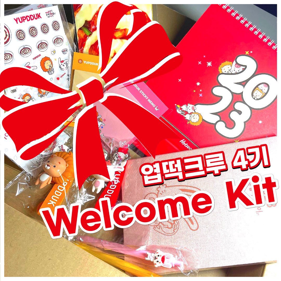 [동대문엽기떡볶이] 웰컴키트 언박싱🎁✨

💁🏻‍♀️안녕하세요. 동대문엽기떡볶이 엽떡크루 4기 이수민입니다.

드디어 도착했습니다-!

엽기떡볶이에서 제공하는 웰컴키트🤩

함께 열어보시죠‼️

✔️다꾸 스티커
✔️엽떡 엽서
✔️2023 달력
✔️포스트잇
✔️엽떡 그립톡
✔️여비&더기 키링
✔️2023 다이어리
✔️여비&더기 볼펜

귀여운데 실용성까지 있는 선물이라니..!

엽떡의 공식 캐릭터 여비&더기로 가득 차있는 굿즈를 보니 
마음의 평화가 오네요🌿

특히 엽떡 그립톡이 너무 마음에 들어요🫶

예쁘게 사용하겠습니다~

-서포터즈 활동 일환으로 활동 쿠폰을 지원받아 작성했습니다-

#엽떡 #엽기떡볶이 #동대문엽기떡볶이 #엽떡굿즈 #브랜드굿즈 #웰컴키트 #웰컴키트언박싱 #엽떡크루 #엽떡크루4기 #대외활동 #대외활동맞팔 #대외활동계정 #대외활동스타그램 #대외활동맞팔환영 #대외활동추천