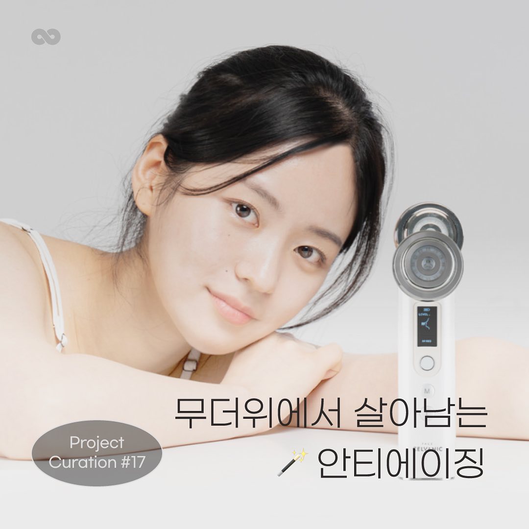 ⠀
Project Curation #17

무더위에서 살아남는
안티에이징🪄

[코브링스] 페이스 셀바닉 갈바닉기기
➡️https://reviewshare.io/project/46597

[phany] 99.9% 고순도 NMN영양제
➡️https://reviewshare.io/project/46497

[에스엔스킨] 데이플래닛 아쿠아선젤
➡️https://reviewshare.io/project/46512

[큐리케어] 미라클 화이트닝 크림 60ml 튜브형
➡️https://reviewshare.io/project/46414

*프로젝트 모집 특성상 기간 내 조기 마감될 수 있어요.

🌐ʀᴇᴠɪᴇᴡᴇsʜᴀʀᴇ.ɪᴏ (프로필 링크)