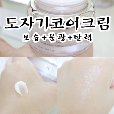 티르티르 도자기코어크림 진한 보습탄력물광