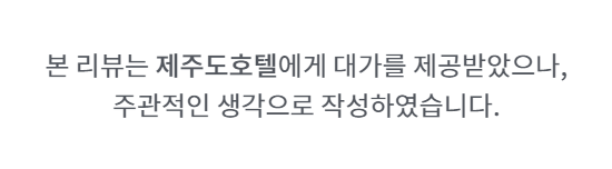 [제주 서귀포] 제주도 서귀포시 숙소추천! 호텔브릿지 서귀포- 자쿠지에서 즐기는 오션뷰가 있어 더욱 멋진 경험