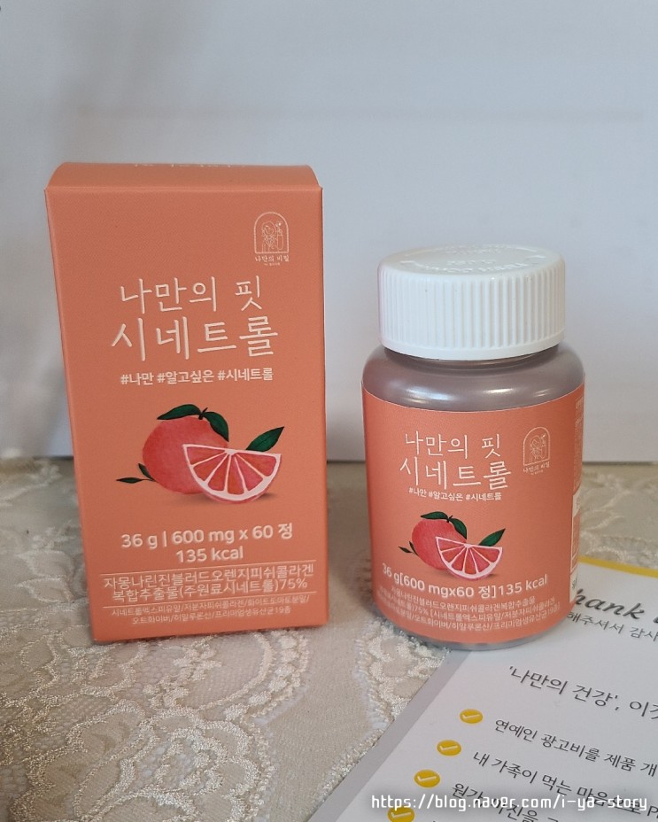 자몽 다이어트 나만의건강by설리마켓 나만의 핏 시네트롤 자몽오렌지