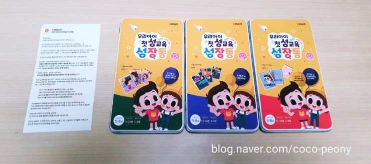 [키먼트]우리아이 첫 성교육 성장통 8세아들과 어린이 성교육 수업해봤어요.(ft.자연스럽고 재미있는 첫성교육수업)