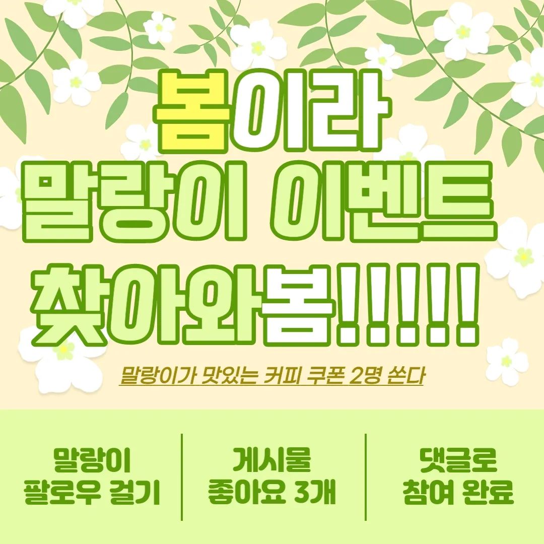 기다리고 기다리던
말랑이 이벤트 뚜둥!!ㅎㅎ
말랑이가 쏘는 커피 ☕️

열어보고 싶어서 빨리
찾아 왔습니다!!ㅎㅎ
더 특별한건 다음에🌸

4/7(금)~4/9(일)
.
.
.
.
.
#이벤트 #팔로워이벤트 #커피쿠폰 #선팔환영 #맞팔선팔 #유토피안 #몬누누