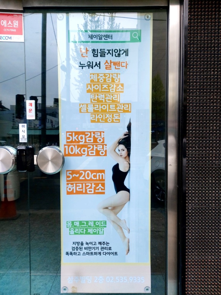 방배동다이어트 제이알센터 누워서 편하게 날씬하고 탄탄해진 허리