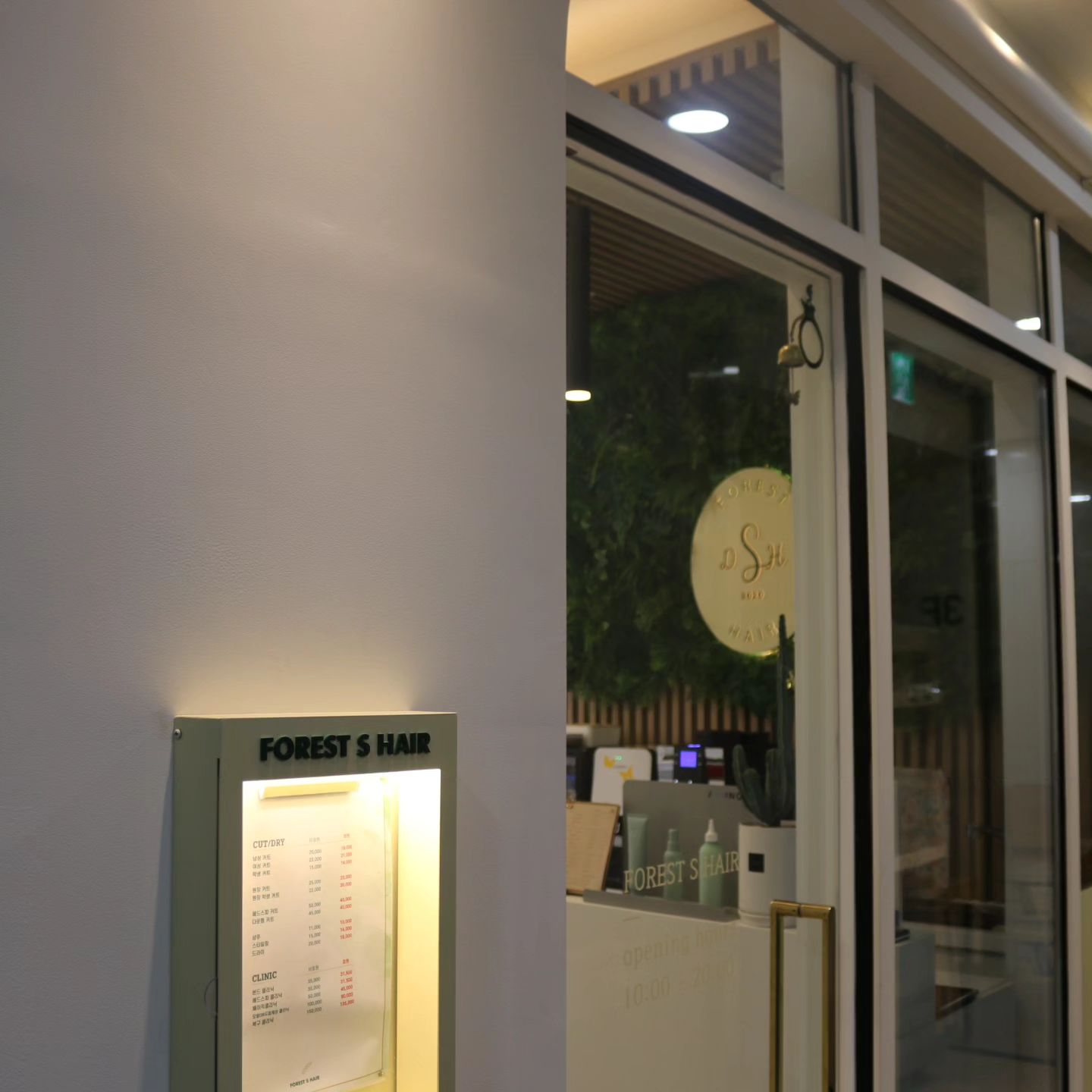 포레스트S헤어 하남미사점

 최고의 제품으로 시술해드리고 있는 포레스트
한번도 못와본 고객님은 계셔도 한번 오고 안오신 고객님은 없다는 항상 친절하게 고객님들을 맞이하고요


디자이너마다 시그니처 디자인이 있어서 그디자인 만큼은 업계최고인 포레스트 
 탄탄한 교육과정을 거쳐서 신뢰해도 좋아요
 밝고 따듯한 분위기에서 편안하게 시술받을 수 있답니다

#미사미용실 #하남미용실 #미사역미용실 #긴머리펌 #중간머리펌 
#레이어드펌 #레이어드컷 #긴머리펌추천
 #긴머리커트 #사이드뱅 #미사역 #미사하남 미사강변도시
# 풍산역 #덕풍역
