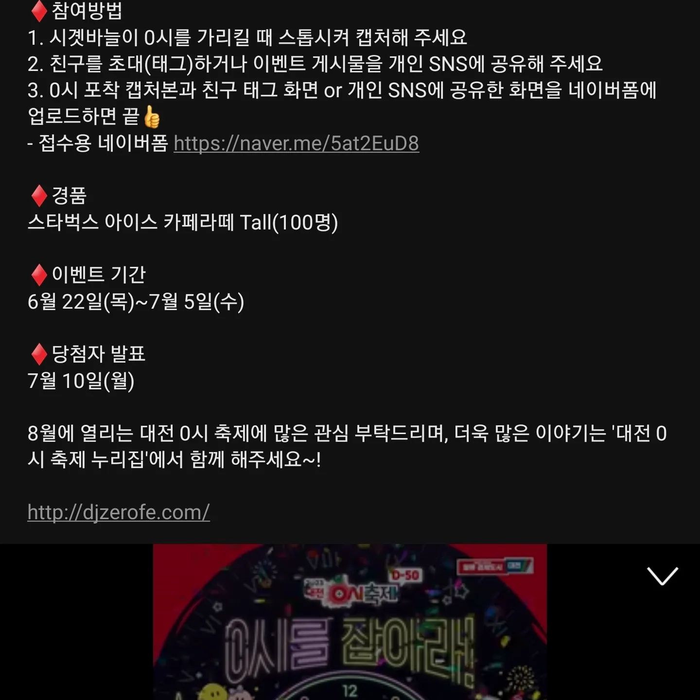 http://pf.kakao.com/_NkUIK/100698205

대전광역시 0시 축제 '0시를 잡아라!' 이벤트가 진행중입니다. 재미있으니 많은 참여부탁드립니다. ^^