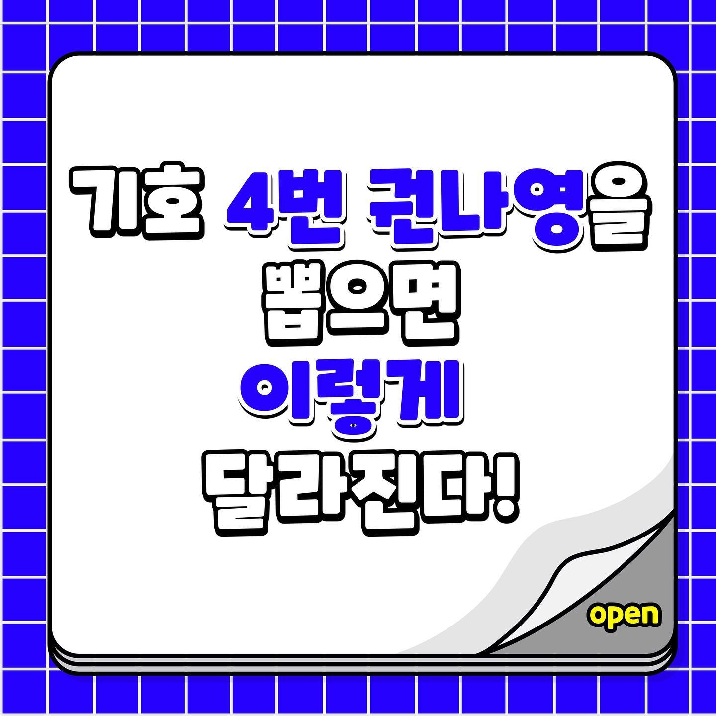 2023 영광여고 전교부회장 후보 기호 4번 권나영 #영광여고 #전교부회장 #4번