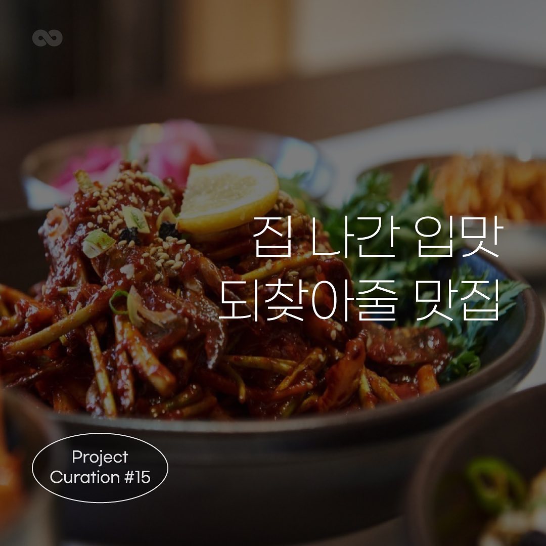 ⠀
Project Curation #15

집 나간 입맛 
되찾아줄 맛집🥘

@친구와 함께 리뷰쉐어 프로젝트에 참여해 보세요! 

[여주] 하르방
➡️https://reviewshare.io/project/45512

[인천검단] 꽃게담다by알찬게장 검단신도시점
➡️https://reviewshare.io/project/45488

[경기남양주] 오팔당 막국수
➡️https://reviewshare.io/project/45315

[의정부역] 미스터포보쌀국수
➡️https://reviewshare.io/project/44883

[서울 수유] 상미규카츠 수유본점 
➡️https://reviewshare.io/project/45316

[대구] 승정원한우
➡️https://reviewshare.io/project/45467

*프로젝트 모집 특성상 기간 내 조기 마감될 수 있어요.
🌐ʀᴇᴠɪᴇᴡᴇsʜᴀʀᴇ.ɪᴏ (프로필 링크)