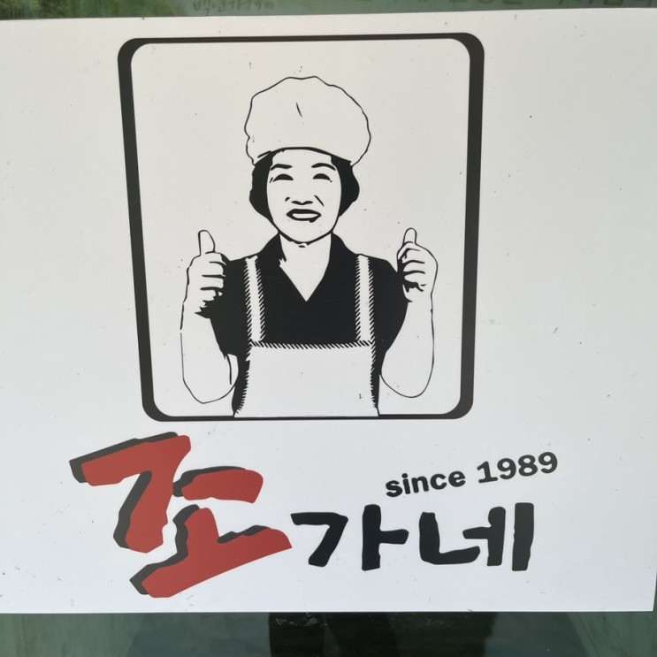 조가네 육회막국수
