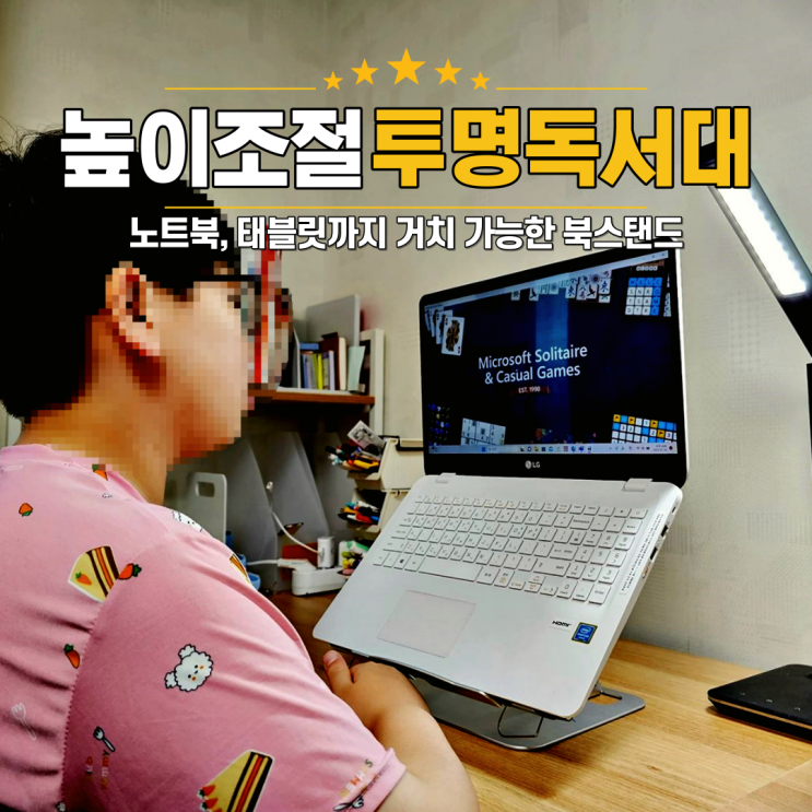 노트북까지 거치되는 높이 조절 투명독서대 휴먼모션 A-7M