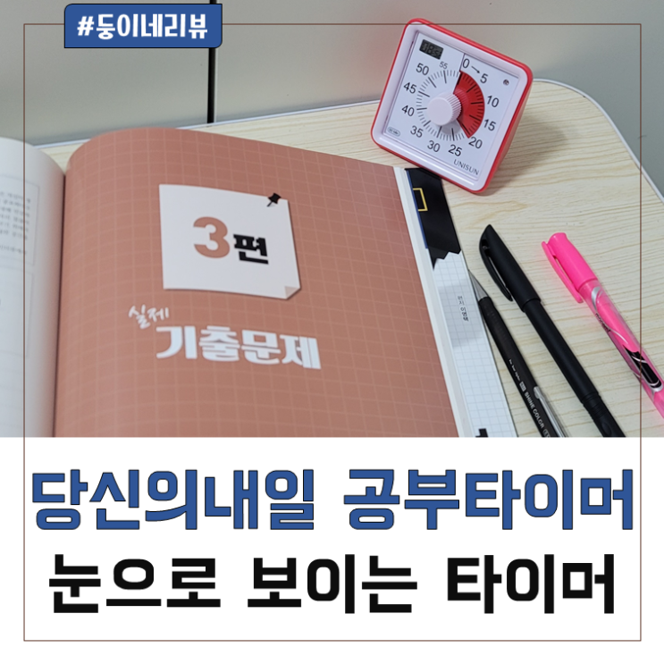 조용한 곳에서도 사용 가능한 뽀모도로타이머 추천