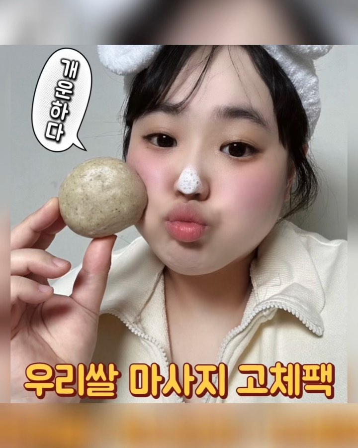 #협찬 #시드앤솔 
official_seednsol
#우리쌀마사지고체팩 #천연팩비누

잇님들 ~ 
우리쌀로 만든 마사지고체팩 비누가
있다는거 알고 계셨나요?

저는 요즘 집안에 여러가지 큰일들로
스트레스가 이만저만이 아닌데요...
그래서인지 자꾸 뾰루지도 생기고...

관리는 해야하는데 현생은 힘들고
요즘 시간도 없어 죽겠는뎅... 
관리까지 잘 안되니 모공속 노폐물들이
계속계속 쌓여만가서 속상해요 ㅠㅠ
그럼 안되는뎅... > < 힝

👏🏻 하지만, 이젠 걱정 NO !! 👏🏻

🎉 [시드앤솔]에서 
딥클렌징+모공청소+마사지팩
요 3가지 기능으로 저의 고민을
한방에 해결해 줄 " 멀티고체팩 " 
착한비누가 나왔답니당 ❤️

그냥 일반적인 비누가 절때 아니예요 !
💛 우리농산물인 우리쌀을 사용하여
수제방식으로 제조된 고체 마사지팩 비누 !
💛 쫀쫀한 크림거품으로 클렌징효과도 UP ~
💛 고체비누 제로웨이스트까지 !!

요즘 쌀 소비문제가 심각한데....
우리쌀을 이용한 순한 제품이라
믿음도가고 제가 직접 써보니 !! 
좋은 원료라는 확신도 들었어요😊
클렌징 효과도 엄청 좋은데
당김없이 촉촉하고 순하게 
모공속 노폐물까지 깨끗하게 정리되어
개운하고 피부도 밝아져 너무 좋아효 ㅎ

좋은제품 좋은 사람들과 함께 나누고 싶어요 ~
정말 선물용으로도 <강.력.추.천> 합니다.
순하고 좋은 성분인 수제비누로 클렌징부터
피부관리의 첫 시작단계 함께해요❤️

#시드앤솔 #seednsol #천연비누 #수제비누
#고체비누 #클렌징비누 #마사지비누 #우리쌀비누
#모공청소비누 #순한비누 #세안비누 #샤워비누 
#멀티그레인비누 #여드름비누 #고급비누 
#선물용패키지 #고체팩 #마사지팩 #세안팩
#우리쌀 마사지고체세안팩 #딥클렌징