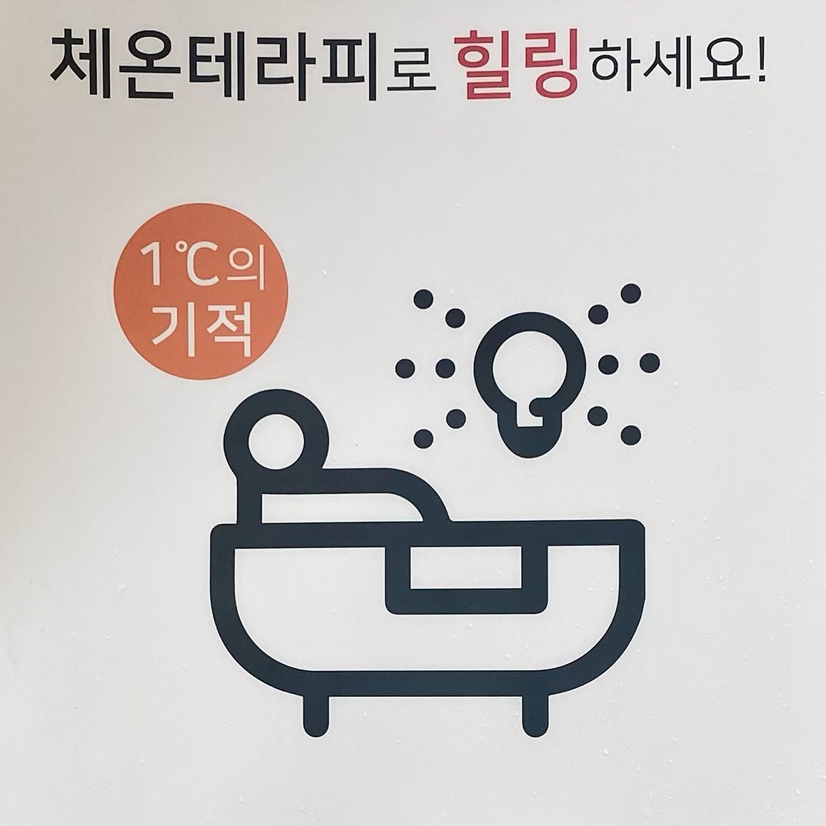 23.07.17

체온테라피 군자점✨

☎️ 0507-1362-5961
⏰ 매일 10:00~21:00
📍서울 광진구 용마산로3길 99 1층

❣️예약필수
⬇️ 상담 및 예약문의
💛 카카오톡ID : therapy_gunja
📞 전화 : 010-3280-5755

💖 인스타 : cheontherapy_gunja

✔️체온테라피🌡 기본프로그램 진행 (20,000)

• 원적외선 건식 반신욕♨️ (30분)
• 체지방 분해 허브티🍵
• 양자에너지 원적외선 집중케어🔆 (40분)
• 영양듬뿍 단백질 쉐이크🥛

#협찬 #이너뷰티 #건식반신욕
#노폐물제거 #체지방분해 #다이어트 #체중조절
#혈액순환 #수족냉증 #피부건강 #활력증진 #면역력증진
#관절통증완화 #혈전 #냉방병 #기관지염 #무기력증
#노폐물배출 #컨디션개선 #저체온증 #힐링
#체온테라피 #체온테라피군자점