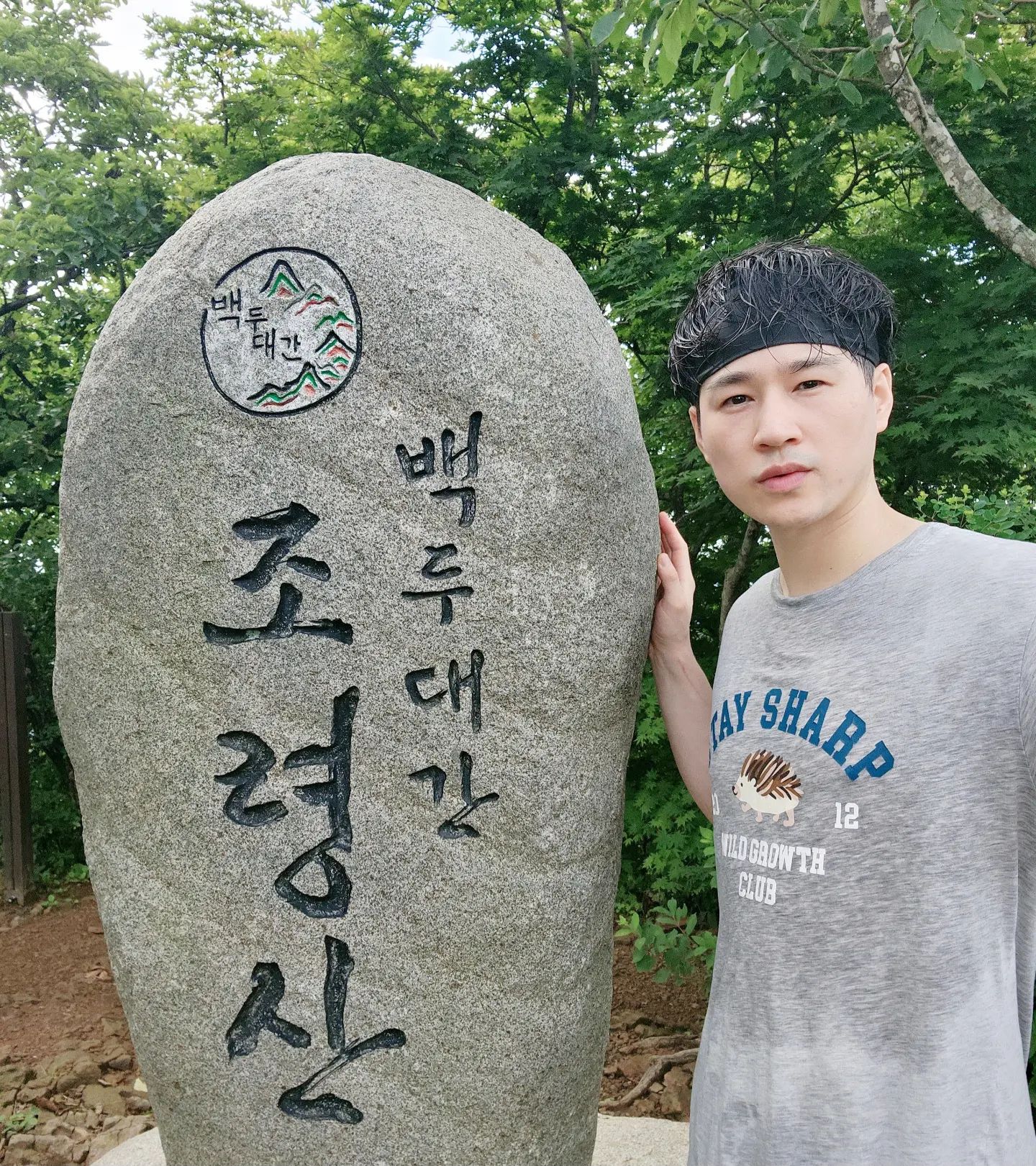 오랜만에 혼산 날씨 너무 덥다😵
조령산 블랙야크 54좌 완등😆
여름산행 모기와의 전쟁이다🥲🥲

#조령산 #등산스타그램 #혼산