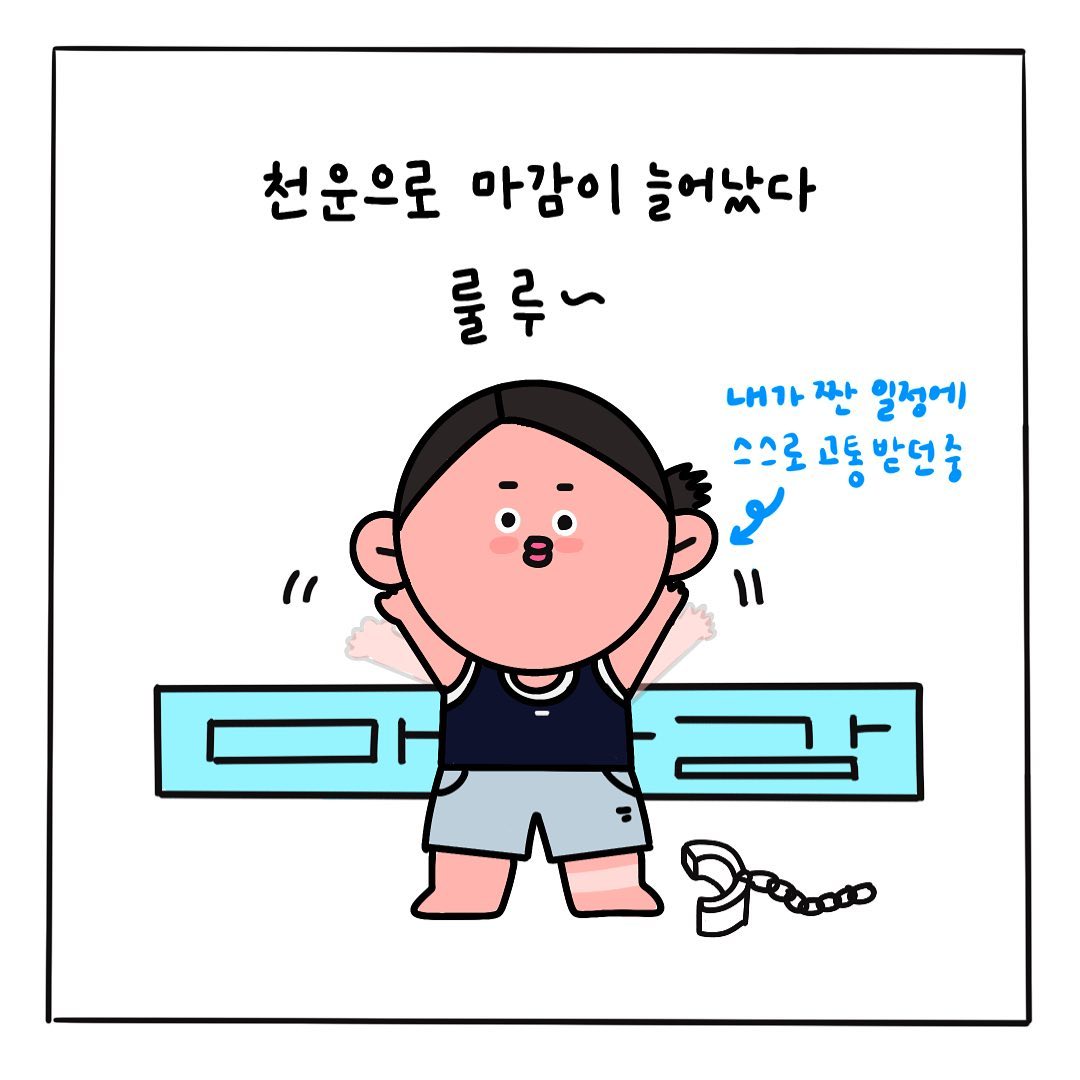 저는 열심히 본업중입니다. 일을 많이 할수록 하고싶은 이야기는 많아지는데 정작 그릴 시간이 없네요! 아무도 안 기다리실 수도 있지만 8월 중에는 돌아올게요!