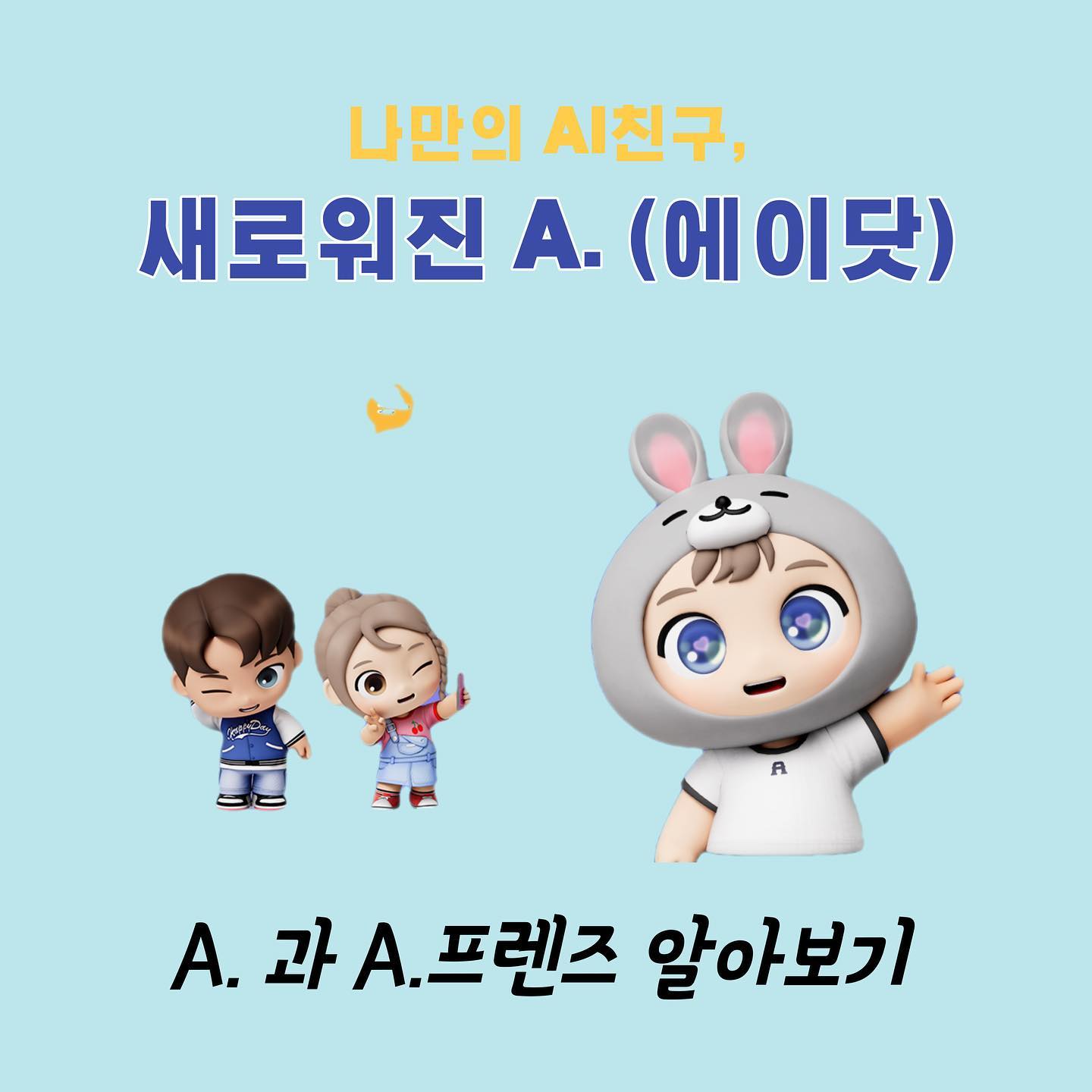 #광고skt #t프렌즈 #t프렌즈6기 #에이닷 #프렌즈앰배서더 #A. #A.프렌즈

안녕하세요 T프렌즈 6기입니다.
오늘은 새로워진 “A.(에이닷)” 과 “A.프렌즈 앰배서더 모집” 소식을 알려드릴려고 해요😋!!

◽️매번 새로운 추천 : 개인 맞춤형 홈화면
◽️간단한 회원가입
◽️편하게 대화할 수 있는, 챗T
◽️나만의 AI 대화친구, A.프렌즈 

MBTI, 날씨, 여행까지 다양한 주제로 나누는 대화👾 말하기 힘들었던 고민도 편하게 에이닷과 함께하는 건 어떨까요? 

A.을 홍보하는 A.프렌즈 앰배서더를 모집 중이니 많은 관심 부탁드려요🙆🏻‍♀️💕