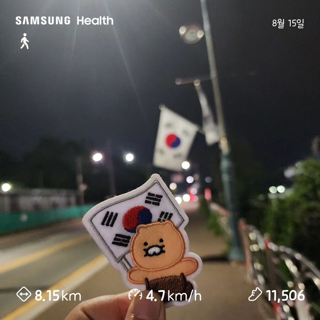 #2023대한민국응원 #2023_815런 #광복절 
뜻깊은 참여
다행이 늦지 않게 미션 클리어!