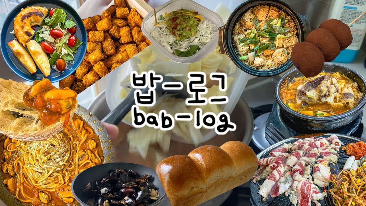 vlog) 자취일기ㅣ작심7일 다이어트 식단.. 닭가슴살 두부솥밥, 부리또볼, 유럽식 토마토칠리홍합스튜, 단백질을 위한 고기까지 냠냠 :)