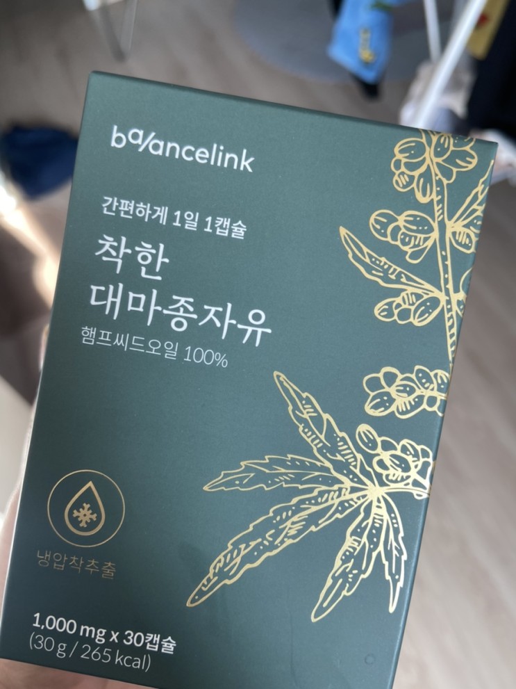 하.. 대마종자유에 취한다 .. 대마종자유오일로 영양소를 채우자 .......