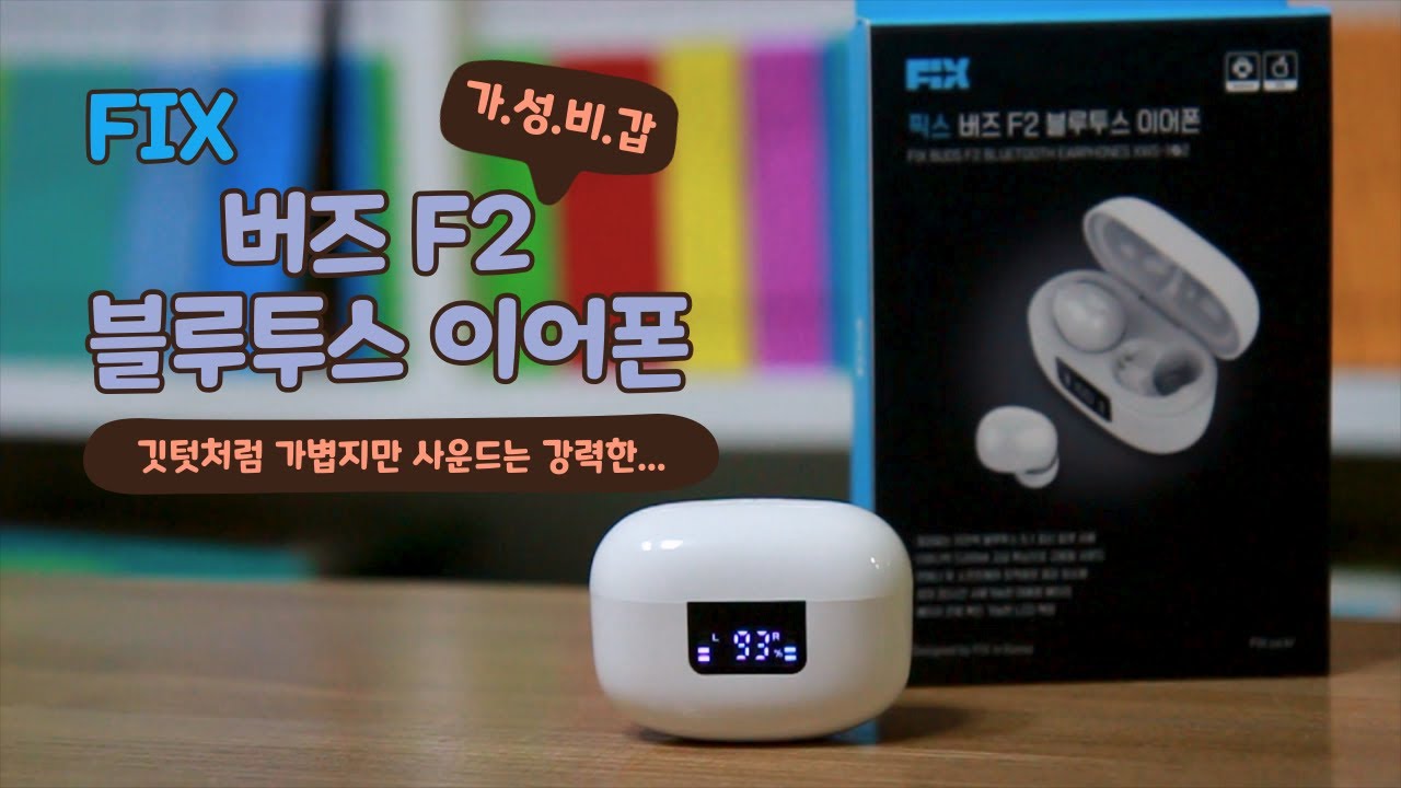 [픽스] 가볍고 편리한 가성비 무선 블루투스 이어폰 / 균형잡힌 좌우 밸런스로 최적화된 음질의 이어폰