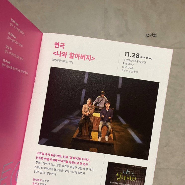 경기공연예술페스타 남한산성아트홀 연극 추천 '나와 할아버지'