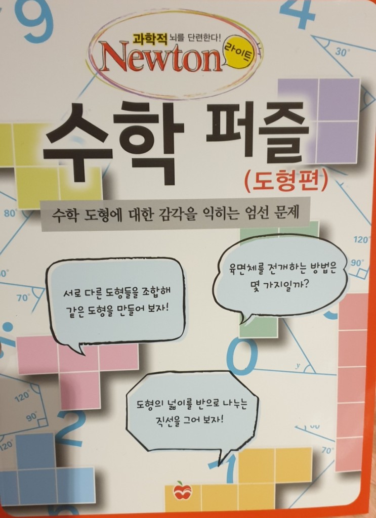 중학생 과학잡지 월간 뉴턴라이트 과학교제 수학퍼즐 알차고 재미있어!