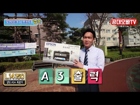 무한잉크 프린터 엡손 L14150 A3 복합기!