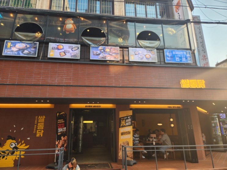잠실새내 쌀통닭