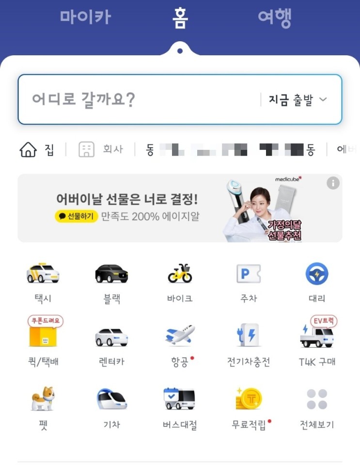 인천공항 카카오 벤티 예약, 이용하기