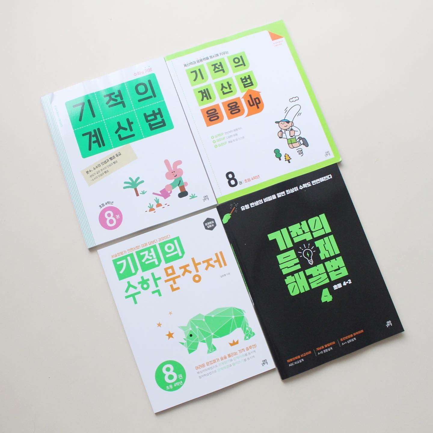#도서협찬
.
.
기적의 계산법
기적의 계산법 응용 up
기적의 수학 문장제 
기적의 문제 해결법

기초 연산부터 심화까지 
이번 여름방학 #초등수학문제집 은
#길벗스쿨 기적의 계산법 시리즈로 준비했는데요.

연산부터 응용 그리고 심화문제까지
여름방학동안 매일 꾸준히 시켜보려고요.

#초등4학년수학 #여름방학특강 #초등학교여름방학  #초등수학 #기적의계산법 #기적의계산법시리즈 #초등학교수학문제집
