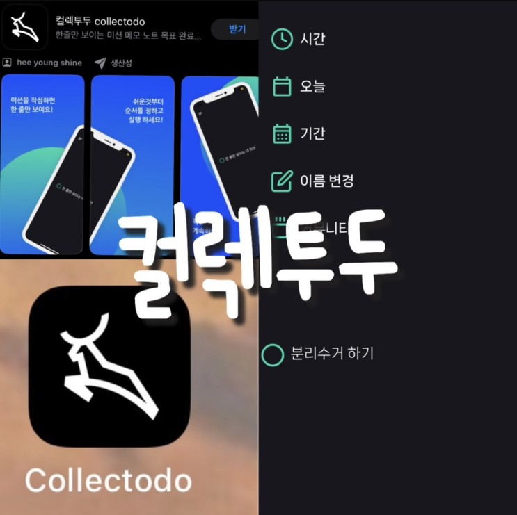 컬렉투두(collectodo)<메모앱추천/라이프스타일/노트/목표/자기계발>