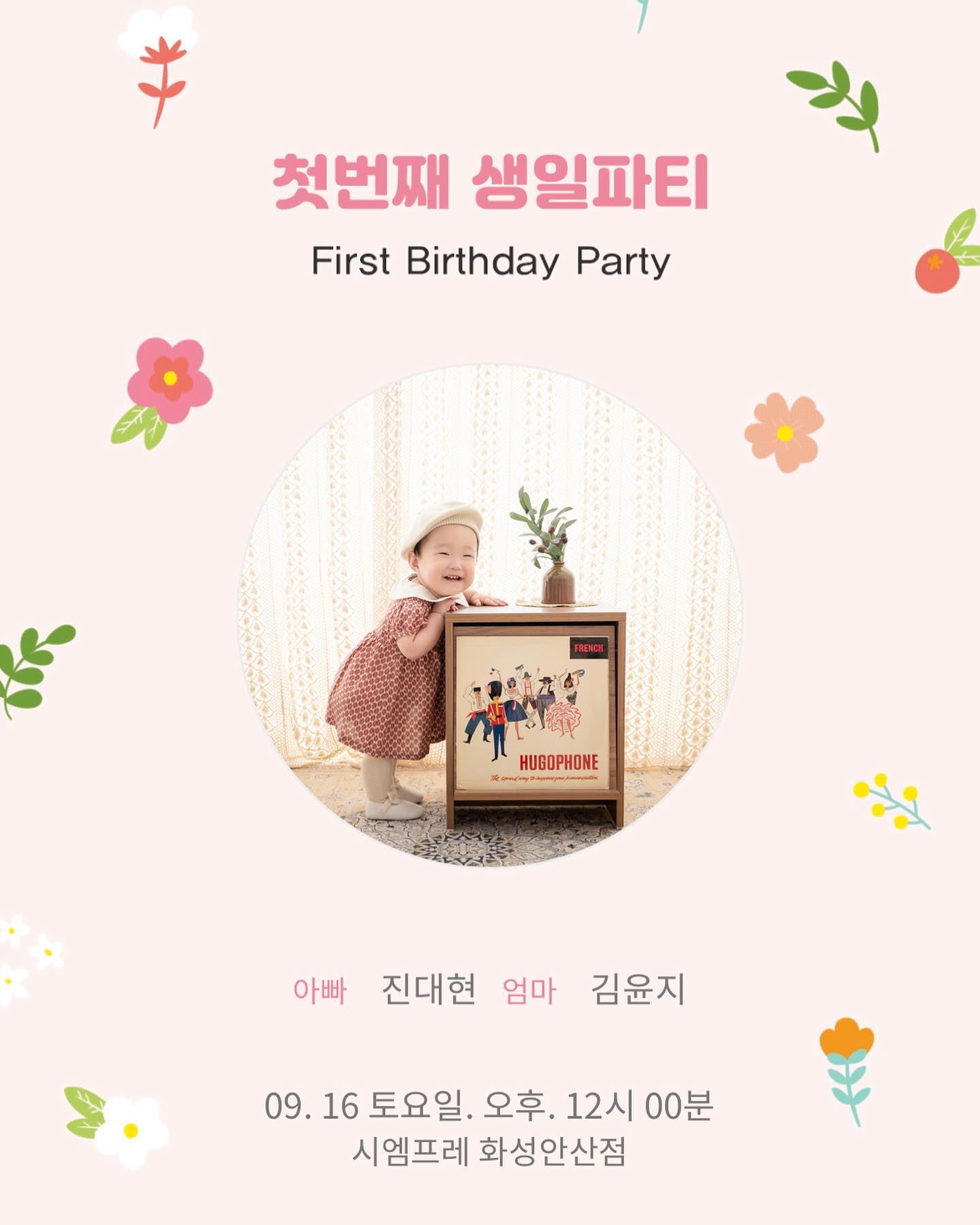 드디어 아린이의 돌잔치
초대장이나왔어요 ꈍ◡ꈍ
⠀
34주로 조금 이르게 세상에 나온
아린이가 태어난지도 벌써 1년
⠀
저희부부에게 사랑을 가득 채워준
아린이의 첫생일을 맞이하여
작은 자리를 마련하였습니다
⠀
바쁘시겠지만 귀한 발걸음해주셔서
아린이가 밝고 따뜻한아이로
자랄수있도록 자리를 빛내주신다면
⠀
감사하겠습니다
⠀
또한 소규모로 진행하는만큼
더 많은 분들의 축복속에서
함께 할 수는 없지만 
⠀
멀리서라도 축하해주신다면
정말 감사하겠습니다

참석못하시더라도 마음으로
아린이의 앞날을 축복해주세요 ෆ
⠀