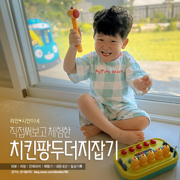 [두돌아기장난감 추천]집중력과 사회성을 길러주는 아이뿌 치킨팡 두더지잡기 게임 꿀 육아템!