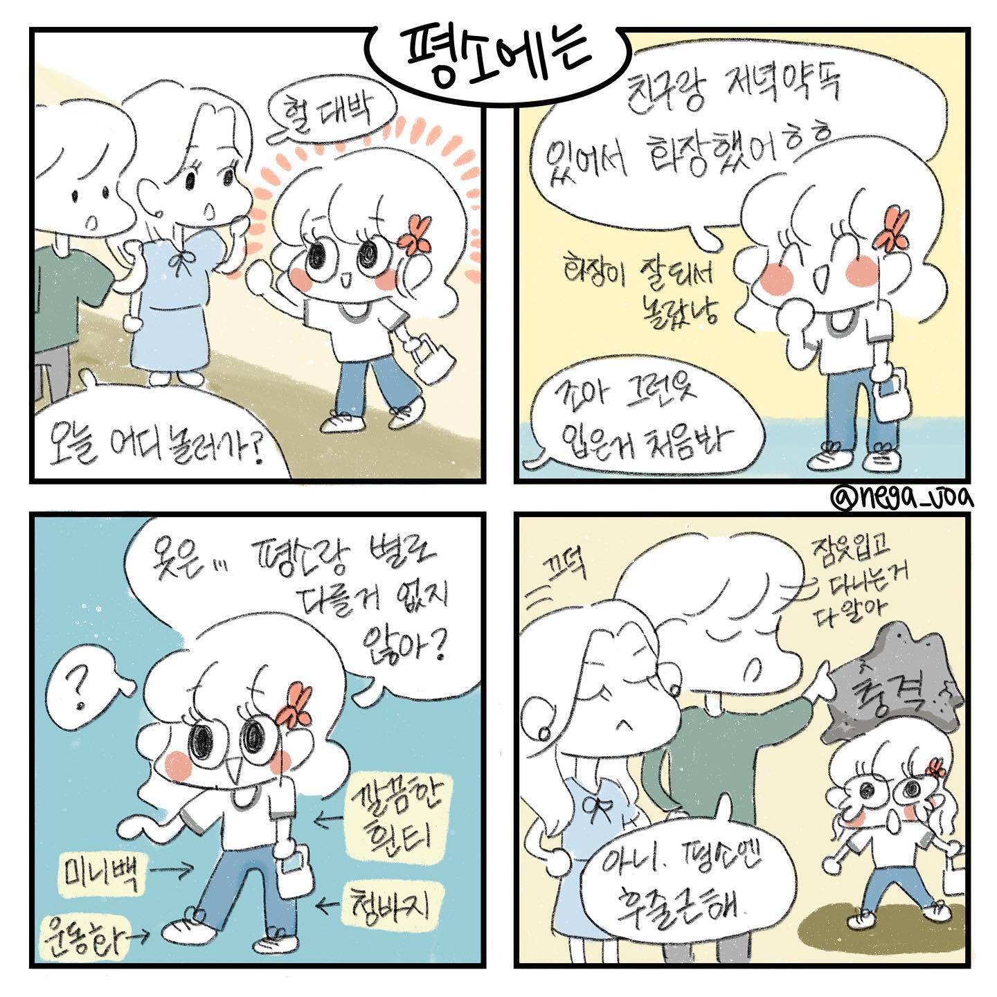 2021년도에 그렸었는데… 아직도 발전없이 잠옷 룩으로 입고 다닙니다… 그런데 잠옷은 따로 있다구 밖에 입고다니는 옷들 외출복 맞다고 ㅠㅜㅠ 억울해잉