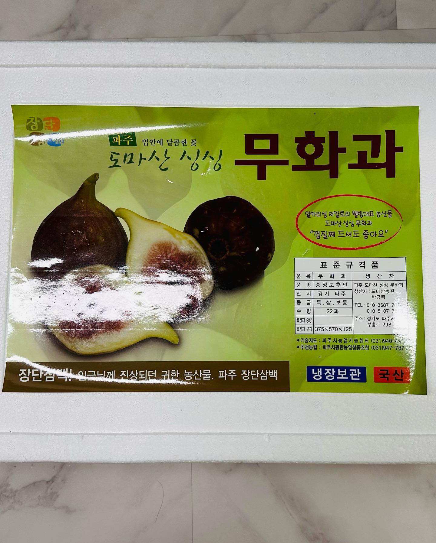 [이유 있는 홍보]

무화과의 계절이 왔습니당 🍊🥭
우리 박서방 부모님 👱🏻‍♂️🧑
즉, 서인이 셤맙빠께서
파주 광탄에서 무화과 농장을 하셔용.

짝꿍 만나기 전, 마트에서 무화과 사먹었는데 맛이 없길래 
“무화과는 맛없는 과일인갑당” 하고 
안 사먹었단말이졍.

근데 우리 그레고리오를 만나면서
오빠가 무화과철에 무화과 줬는데
사실 안 반가웠음..(맛없었으니깐..)
근데, 요 무화과는 완전 달랐음!
그때부터 요 도마산 농장 무화과에
완전 반해버렸습니당.

몰라서 못먹을지언정
진심 레알 한번만 먹는 사람은
1도 못봄.

맛없는 무화과 드시는 분들 안타깝고
이 맛있는거 모르고 지내시는 분들 
그냥 보는게 도리가 아니지 싶어
처음으로 홍보 겸 알려보아용.

진짜진짜 달고 부드럽고 안 질기고 맛있어용! 
무화과 말랭이는 와인안주로 딱!!

셤맙빠께서 진짜 애지중지
이 더운 날씨에도 예쁘게 키우시는
우리 알맹이도 예쁜 무화과아이들
언능언능 데려가세용

큰 상자 22과 35.0
말랭이도 한 팩 35.0
말랭이에는 무화과 큰 박스보다
더~~~많은 양이 들어가요! 

>>> 택배 방법 및 비용 변경으로 수정 안내!!
박스마다 5천원 배송비 추가로 
박스 당 총 40.0 이에요!

서울 & 서울 가차운 경기는
(박서방이) 직접 배송도 간답니당.🤣
박서방이 직접 배송 가는데 평일은 일을 하다보니
주말, 토-일을 바쳐 배송합니다.
본인 시간, 노력, 유류비도 직접 부담해요.
혹여나 선물 보내주시는 분들 계시다면
받으시는 분께 꼬옥~ 말씀 드려주세요.
그냥 택배기사님께도 그러면 안되지만
선물하시는 분의 지인이니, 너무 홀대는 말아달라고^^
주말에 쉬지도 못하고, 
서울권 계시는 분들께 배송비 없이 맛있는 무화과를
전달드리기 위해 인건비 유류비 따위는 1도 없이
배송해드리는거니까요! 

사실, 지인들께는 거의 직배송인데
아무래도 택배는 아이들이 다칠 확률이 높아서😭 
감안하고 주문해주셔용. 
(택배 중 아이들 다치는건 배상이 안되자나유? ㅠㅠ)

지인들은 저에게 개별 연락 주시고
연락처 모르시는 분들은 DM으로
알려주셔도 됩니당!

그럼 저는 오늘의 마지막 일정
달리러 갑니당!
진짜 맛있으니 제발 꼭꼭 드세요!!

#무화과 #도마산무화과 
#무화과농장 #광탄무화과 
#화성무화과 #파주무화과
#영암만맛있는거아님
#대존맛 #JMT
#무화과주문
#여름과일 #고당도무화과
#다이어트과일 #천연당 
#소울린맛집 #파주맛집 #광탄맛집
#무화과맛집 #일상소울린
#무화과추천