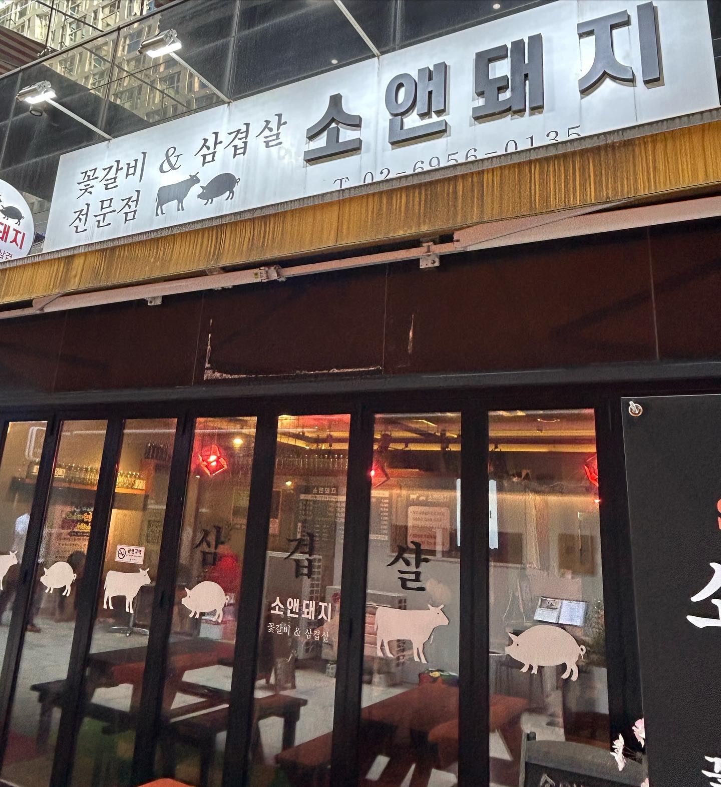 마곡나루엔 고기를 시키면 물회를 주는 집이 있다?!
사장님과 직원분들이 계속 고기 구워줘서 좋아!! 고기못굽는 사람 나야나✌🏻
안쪽 공간이 생각보다 넓어서 회식 장소로도 좋을것같음!-!
회식으로 소고기를 꽃갈비를 먹는다면 #마곡소앤돼지 

‼️소앤돼지 마곡

‼️영업시간
-매주 일요일 휴무
-월-토 : 16:00 - 23:00 (라스트오더 22:00)

‼️주소
-서울 강서구 마곡중앙5로 6, B1 126호 소앤돼지

‼️위치
-마곡나루역 1번출구에서 8m
-보타닉웨딩홀 쪽 에스컬레이터 이용(왼쪽에 위치)

#마곡나루역맛집 #소앤돼지 #꽃갈비살 #삼겹살 #된장술밥 #물회 #마곡나루소고기 #마곡역소고기 #마곡맛집 #마곡지구 #서울식물원맛집