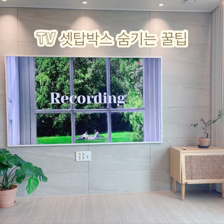 우리집이 생기면
크면 클수록 좋은 거거익선 티비
그리고 아트월에 착 붙은 티비를 
소장하고 싶었어요📺

삼성 매직케이블로 액자티비 소원성취🌕
하지만 벽에 티비를 붙여버리니
티비셋탑박스, 공유기를 숨길곳이 고민되더라구요😮‍💨

고민중 구멍이 퐁퐁 뚫려져있어 수신이 잘될만한
#바미르 라탄협탁을 활용해 티비 부속품들을
쏙쏙 넣어주었죠

지저분한 멀티탭•공유기•셋탑박스를 
감쪽같이 이쁘게 숨기기❤️

✔️준비물
 - 라탄협탁(가구 뒤 구멍 필수)
 - 다이소 코맨드 데코레이션 클립
 - 다이소 초강력 양면테이프
 - 협탁 뒤 콘센트 단자

https://m.blog.naver.com/skyneul1

#티비선정리 #티비선반 #삼성85인치 #멀티탭정리함 #셋탑박스숨기기 #라탄인테리어 #공유기숨김 #엄살🍑