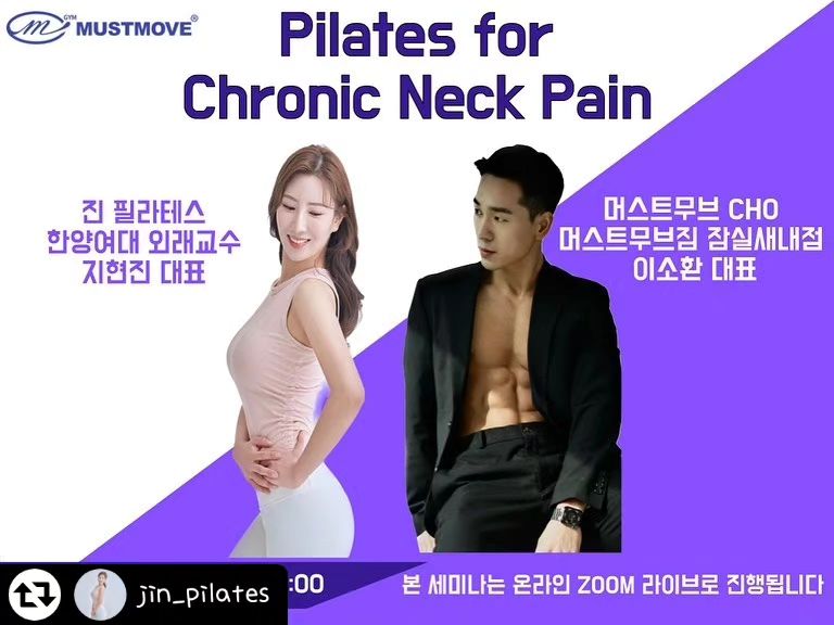 #리그램 - jin_pilates by get_regrammer
요즘 휴가철 이라 다들 즐기는 피드들이 많이 보이는데🏄🏻🤸🏻‍♂️
놀땐 정말 거짓말 같이 
있던 통증도 사라지는 경험 다들 하고 있지?

 ☝🏻그만큼 #라운드숄더 나 #거북목 등 으로 인한
#만성목통증 은 일상 습관이 가장 중요해!! :)

영상 속 동작들은 
목과 어깨의 통증들을 완화 해주는
효과가 있는 동작들 인데,

통증으로 고생하시는 회원님들에게
☝🏻제대로 된 운동법을 제공해드리기 위해서는
동작만! 아는것 보다
동작에 대한 “이유”를 알고 설명해드리면서 
티칭을 하게 되면
회원님들의 통증은 다운⬇️강사들에 대한 신뢰도는 업⬆️

✋🏻9/2일 진행 되는 #만성목통증 세미나 에서
제대로 된 이론 과 실기법 
그리고 운동강사 19년차 언니의 
티칭에 적용하면 회원님들이 “홀릭” 할수 밖에 없는 
“꿀팁“ 까지 대방출 해줄께 :)

신청은 프로필 상단 위 클릭 :)
📌zoom 온라인 세미나
📌2주간 녹화본 제공 
(실시간 참여 해도,못해도 2주 동안 복습 가능!😘)