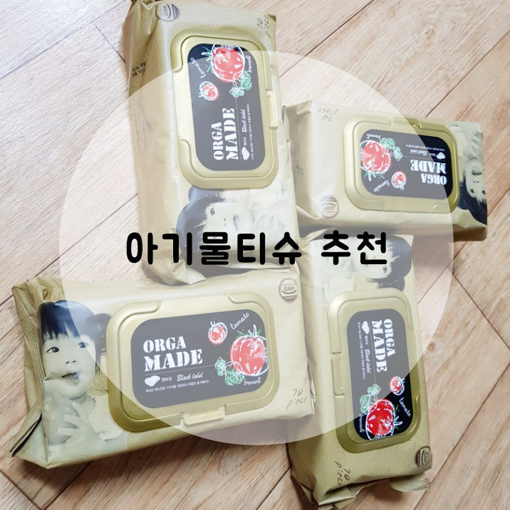 아기물티슈추천 & 두꺼운물티슈 - 올가메이드 블랙라벨