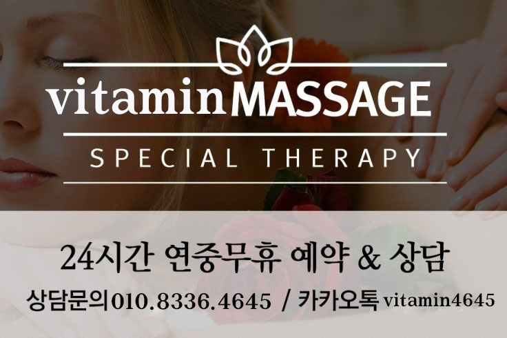 부산여성전용마사지 < 비타민마사지 > 에서 시원한 마사지 받은 하루~!!