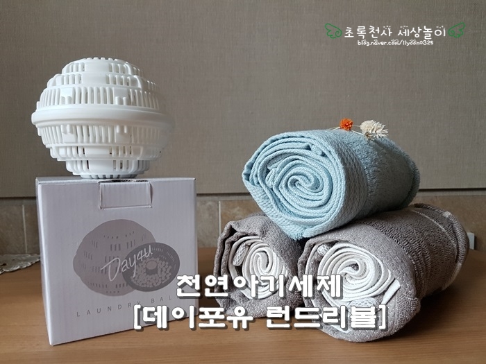 천연아기세제 세제없이 세탁 하는 데이포유 런드리볼