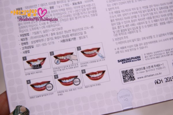 집에서 편리하게 셀프치아미백 닥터하이얀