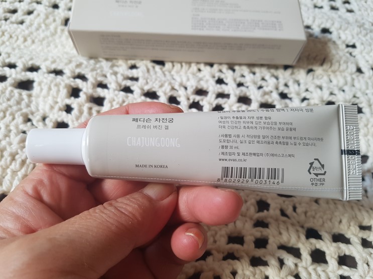 시크릿존보습을 위한 페디슨 차전궁 프레쉬 버진 겔