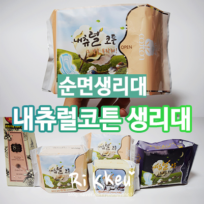 순면생리대 가성비와 안전 모두 챙긴 올리브영 내츄럴코튼 추천
